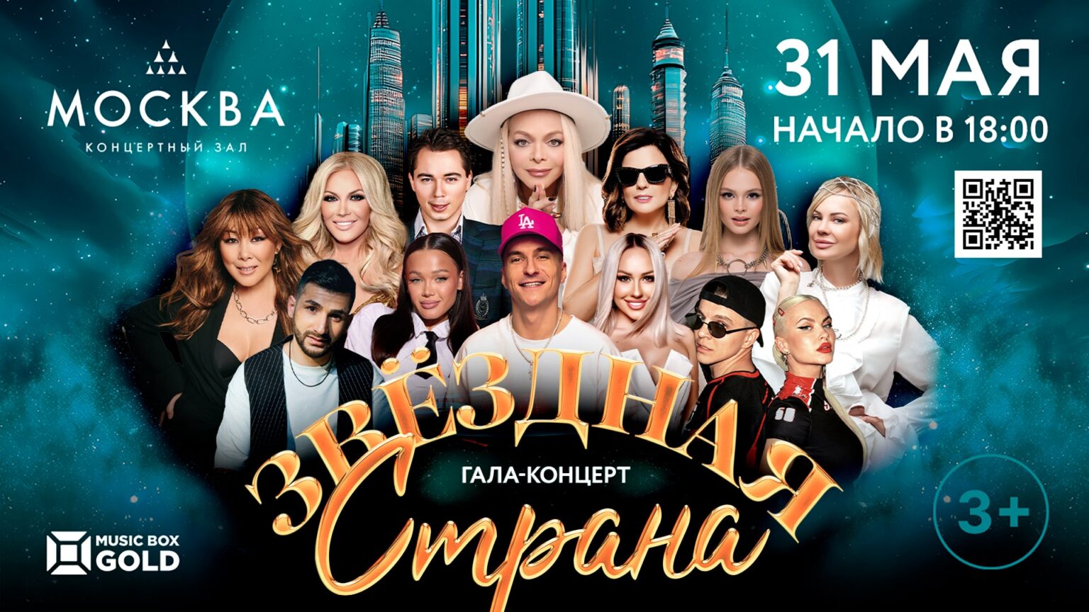 Звёздная страна.
