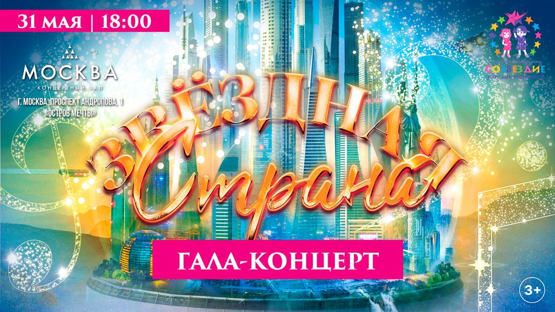 Звёздная страна.