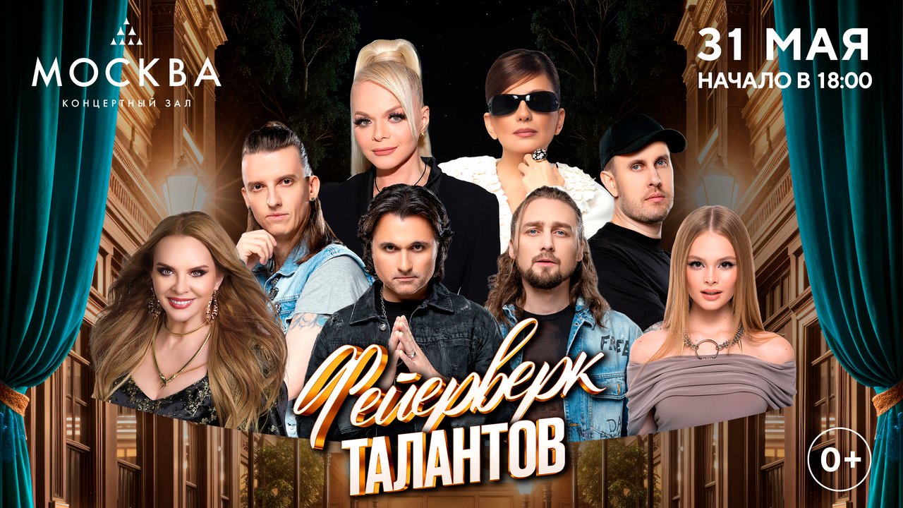 Фейерверк талантов.